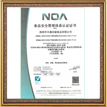 食品安全管理体系认证证书 ISO22000：2018