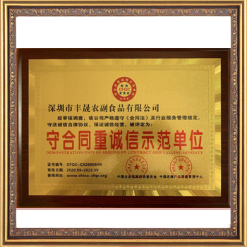 守合同重诚信示范单位
